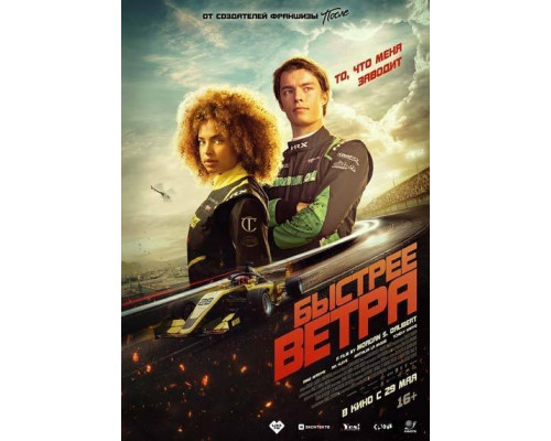 Быстрее ветра (2025) смотреть онлайн Быстрее ветра (2025) смотреть онлайн