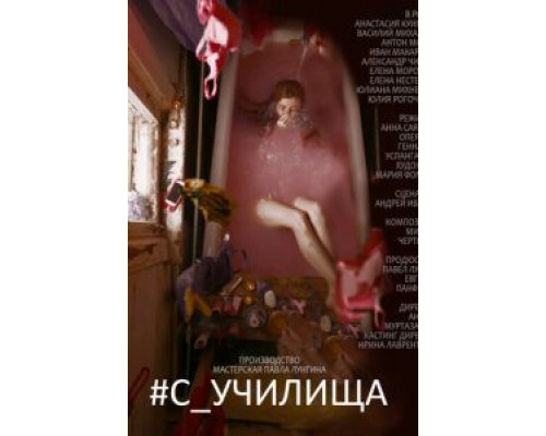 #c_училища (2020) #c_училища (2020)