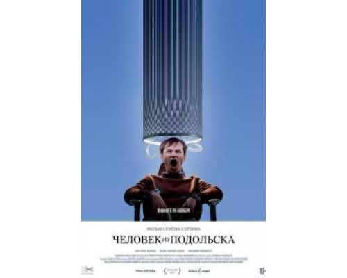 Человек из Подольска (2020) Человек из Подольска (2020)