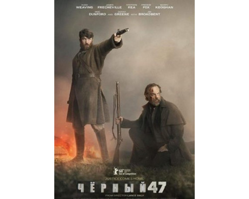 Чёрный 47-й (2018) Чёрный 47-й (2018)