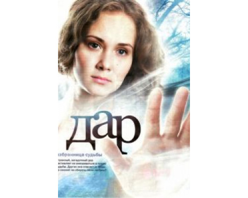 Дар (2011) (2011) Дар (2011) (2011)
