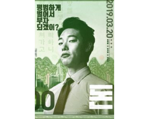 Деньги (2019) Деньги (2019)