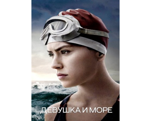 Девушка и море (2024) смотреть фильм Девушка и море (2024) смотреть фильм
