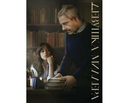 Девушка Миллера (2024) смотреть фильм Девушка Миллера (2024) смотреть фильм