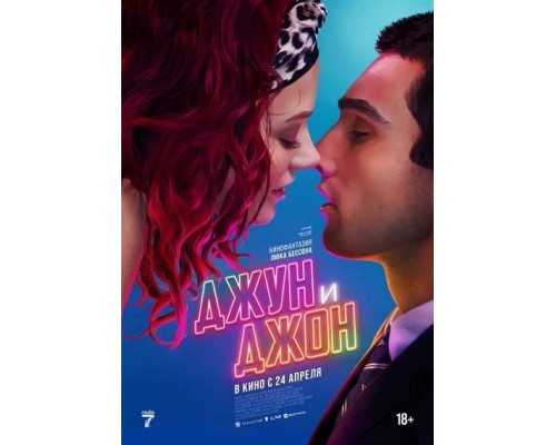 Джун и Джон (2025) Джун и Джон (2025)