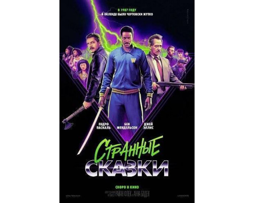 Дикие истории (2024) Дикие истории (2024)
