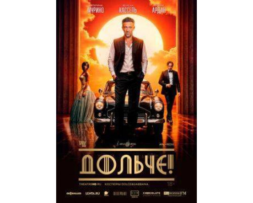 Дольче! (2024) Дольче! (2024)