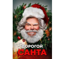 Дорогой Санта (2024)