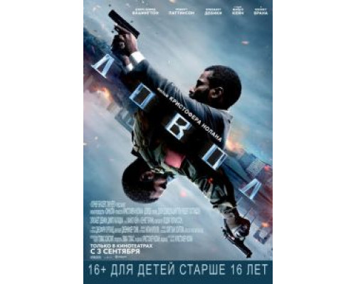 Довод (2020) Довод (2020)