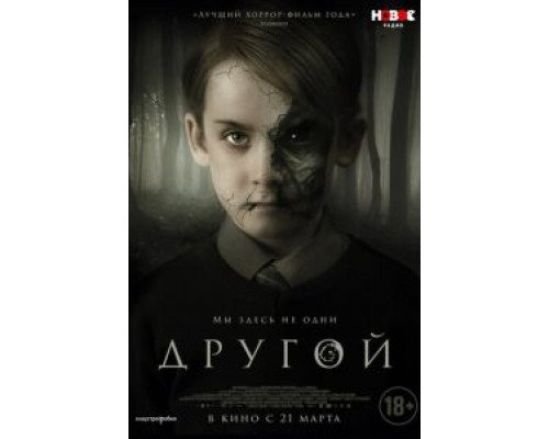Другой (2019) Другой (2019)