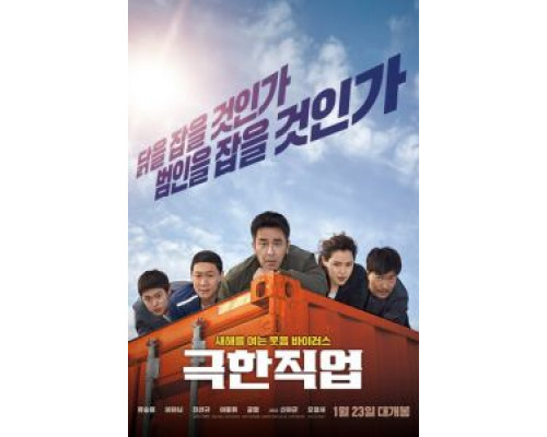 Экстремальная работа (2019) Экстремальная работа (2019)