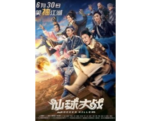 Футбольный убийца (2017) Футбольный убийца (2017)