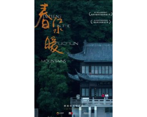 Жилище в горах Фучунь (2019) Жилище в горах Фучунь (2019)