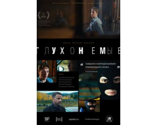 Глухонемые (2019) Глухонемые (2019)