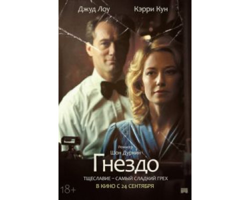 Гнездо (2020) Гнездо (2020)