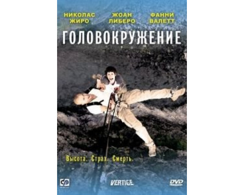 Головокружение 2009 смотреть онлайн Головокружение 2009 смотреть онлайн