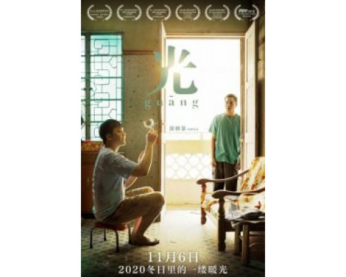 Гуан (2018) Гуан (2018)