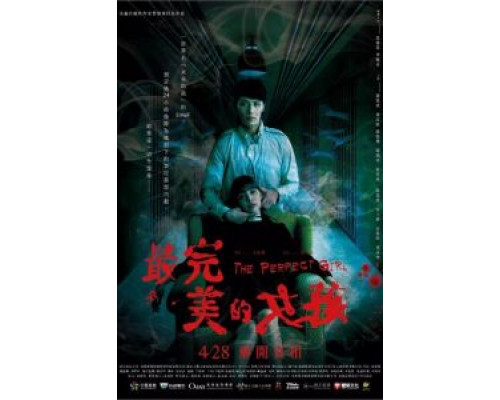 Идеальная девушка (2017) Идеальная девушка (2017)