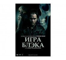 Игра Блэка 2012