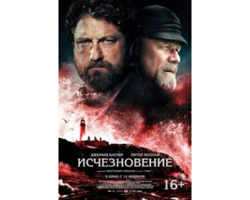 Исчезновение (2018) Исчезновение (2018)