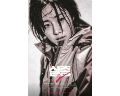 Исчезновение 2 (2017) Исчезновение 2 (2017)