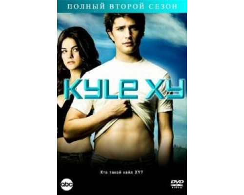Кайл XY 1-3 сезон (2006) Кайл XY 1-3 сезон (2006)