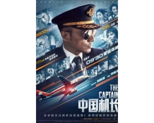 Китайский лётчик (2019) Китайский лётчик (2019)