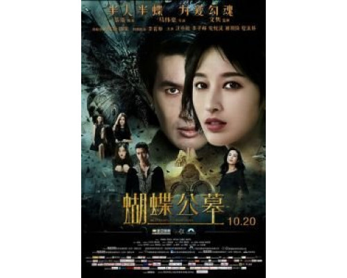 Кладбище бабочек (2017) Кладбище бабочек (2017)