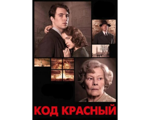 Код Красный (2018) Код Красный (2018)