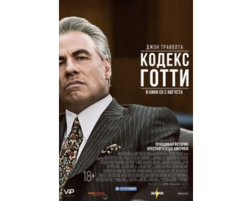 Кодекс Готти (2017) Кодекс Готти (2017)