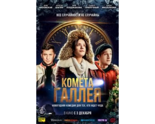 Комета Галлея (2020) Комета Галлея (2020)