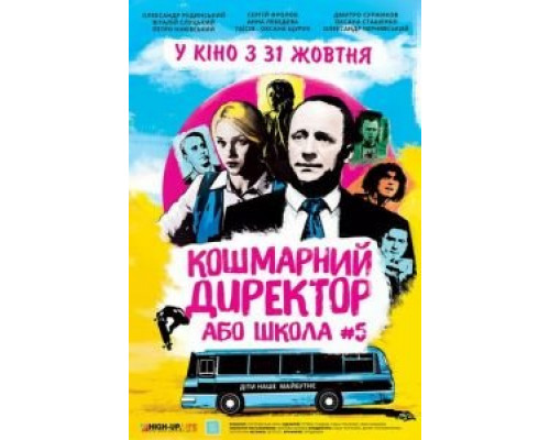 Кошмарный директор или школа №5 (2020) Кошмарный директор или школа №5 (2020)