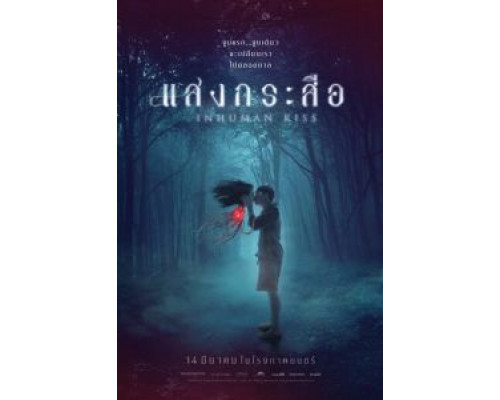 Красу: Нечеловеческий поцелуй (2019) Красу: Нечеловеческий поцелуй (2019)