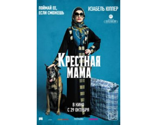 Крестная мама (2020) Крестная мама (2020)