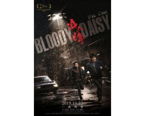 Кровавая маргаритка (2019) Кровавая маргаритка (2019)