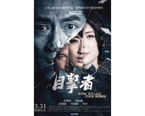 Кто убил старину Робина (2017) Кто убил старину Робина (2017)