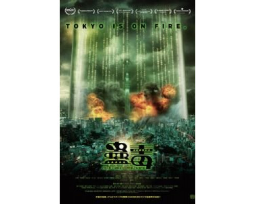 Кудоку: Мясорубка (2017) Кудоку: Мясорубка (2017)