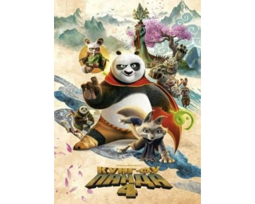 Кунг-фу Панда 4 (2024) смотреть фильм Кунг-фу Панда 4 (2024) смотреть фильм