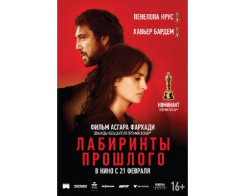 Лабиринты прошлого (2018) Лабиринты прошлого (2018)