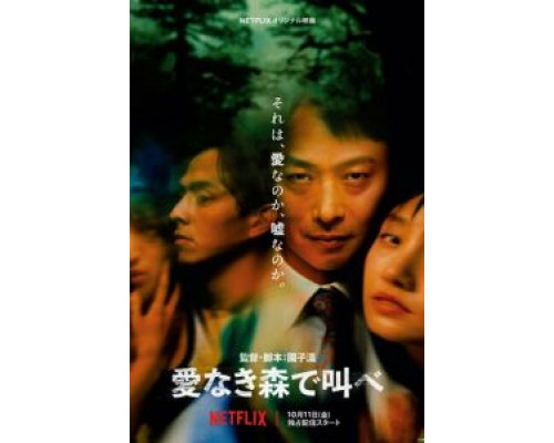 Лес любви (2019) Лес любви (2019)