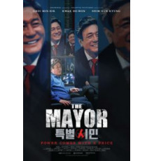 Мэр (2017)