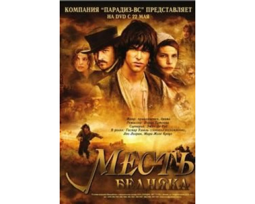 Месть бедняка 2005 смотреть онлайн Месть бедняка 2005 смотреть онлайн
