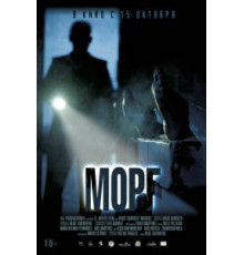 Морг (2020)