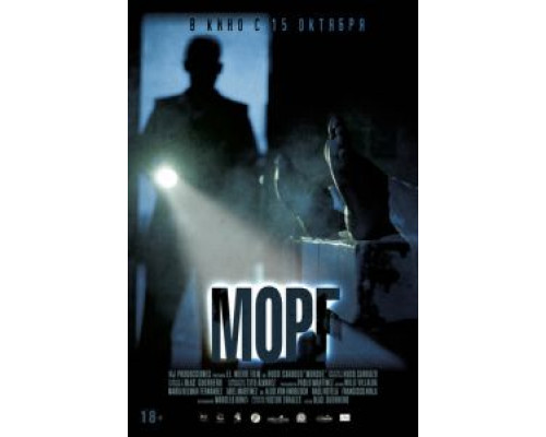 Морг (2020) Морг (2020)
