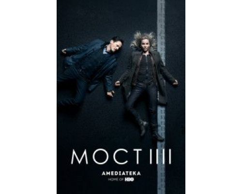 Мост 1-4 сезон (2011) Мост 1-4 сезон (2011)