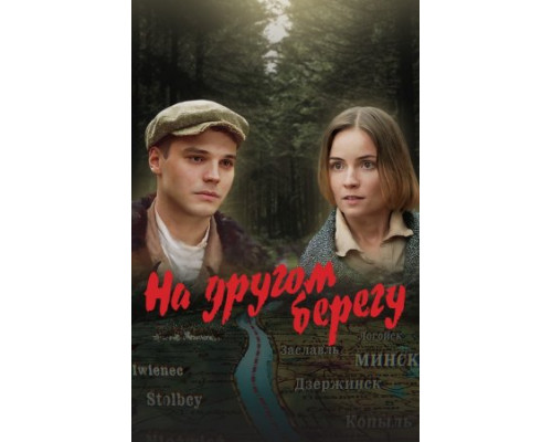 На другом берегу (2023) смотреть фильм На другом берегу (2023) смотреть фильм