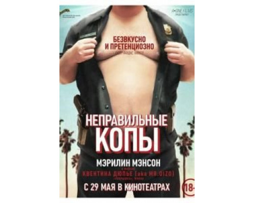 Неправильные копы 2013 смотреть онлайн Неправильные копы 2013 смотреть онлайн