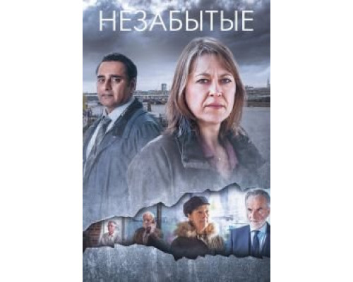 Незабытые 6 сезон (2015) Незабытые 6 сезон (2015)