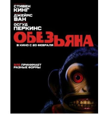 Обезьяна (2025)