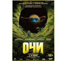 Очи  2025